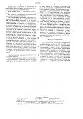 Дистанционный запальник (патент 1499059)