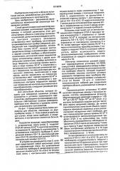 Имитатор космических условий (патент 1819835)