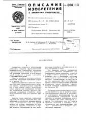 Смеситель (патент 808113)
