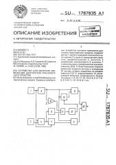 Устройство для контроля торможения двигателем транспортного средства (патент 1787835)