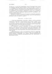 Береговой передвижной выгрузчик трюмов судов (патент 132121)