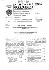 Способ электролитического цинкования в цианистом электролите (патент 268836)