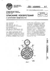 Гибкий упаковочный элемент (патент 1630983)