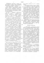 Амортизатор (патент 1362877)