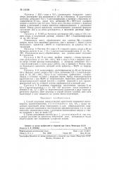 Способ получения тиоиндигоидных красителей (патент 121206)