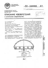 Проекционная оптическая система для копировального устройства (патент 1534422)