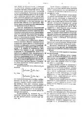 Способ определения контрольной точки обмотки электросварочного оборудования для прогнозирования износа ее изоляции (патент 1704111)