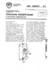 Устройство для измерения угла искривления скважины (патент 1456547)