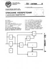 Устройство для измерения амплитуды одиночных импульсов (патент 1187089)