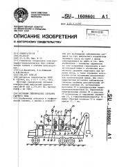 Источник сейсмических сигналов ударного типа (патент 1608601)