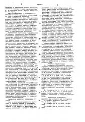 Генератор постоянного тока (патент 847407)