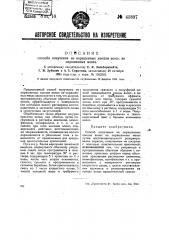 Способ получения белых концов волос на окрашенных мехах (патент 45897)