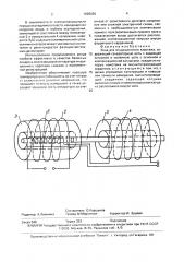 Зонд для индукционного каротажа (патент 1628036)