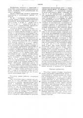 Регулятор уровня в бьефах гидротехнических сооружений (патент 1441021)