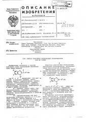 Способ получения производных бензимидазола или их солей (патент 602118)