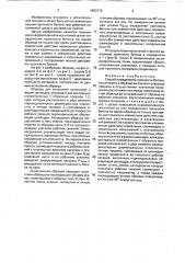 Способ определения прочности бетона (патент 1803776)