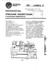 Устройство для центробежного формования кольцевых изделий из порошкового материала (патент 1123873)