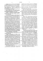 Устройство для резки труб (патент 1703404)