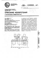 Устройство для литья под давлением заготовок абразивного инструмента из термопластичного шликера (патент 1548050)