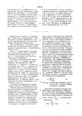 Устройство преобразования видеосигнала (патент 1688456)