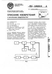 Цифровой генератор синусоидальных сигналов (патент 1202014)