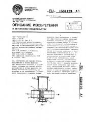 Устройство для гашения пульсаций давления в потоке жидкости (патент 1534123)
