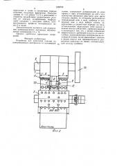Устройство для дробления пластин из композиционных материалов на полимерной основе (патент 1556745)