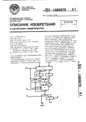 Устройство для определения кода нормализации (патент 1465878)