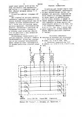 Устройство для токовой защиты трехфазного преобразователя (патент 905936)