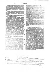 Перепадный колодец (патент 1765324)