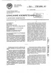 Учебный прибор по астрономии и геофизике (патент 1781696)