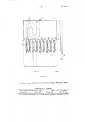 Карманный счетчик (патент 98884)