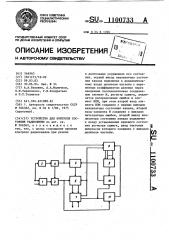 Устройство для контроля состояния радиолинии (патент 1100733)