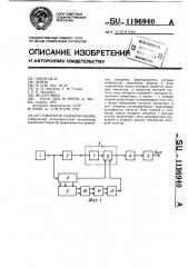 Имитатор радиосигналов (патент 1196940)