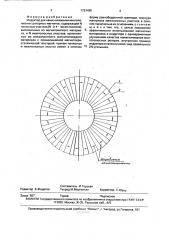 Индуктор для намагничивания многополюсных роторных магнитов (патент 1793485)