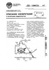 Устройство для гидроабразивной обработки деталей (патент 1266721)