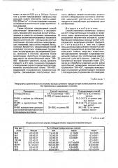 Способ получения полиеновых жирных кислот (патент 1803121)