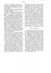 Устройство для удаления труб из трубной доски (патент 1267107)