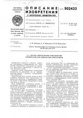 Способ определения направления оптической оси одноосных кристаллов (патент 502433)