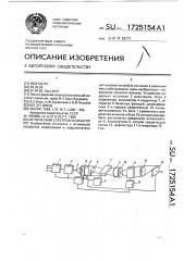 Оптический спектроанализатор (патент 1725154)