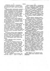 Дозатор сыпучих сред (патент 1049744)