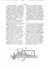 Установка для вибрационного формования длинномерных многослойных изделий из порошков (патент 1493385)