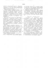 Устройство для адресования грузов (патент 191411)