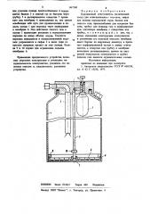 Порошковый огнетушитель (патент 867380)