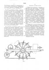 Машина для рыхления и подкормки задерненных почв (патент 493202)