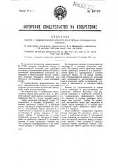 Насос с гидравлической штангой для глубоких колодцев или скважин (патент 40718)