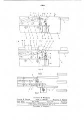 Шаговый конвейер-накопитель (патент 676507)