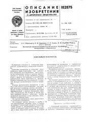 Капельный испаритель (патент 182875)