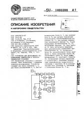 Устройство для программного регулирования температуры в электротермической установке (патент 1403388)