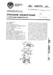 Система питания двигателя внутреннего сгорания (патент 1268778)